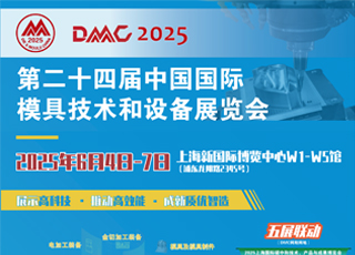 展会进行中 | 吉禾智造邀您参加中国国际模具技术和设备展览会！